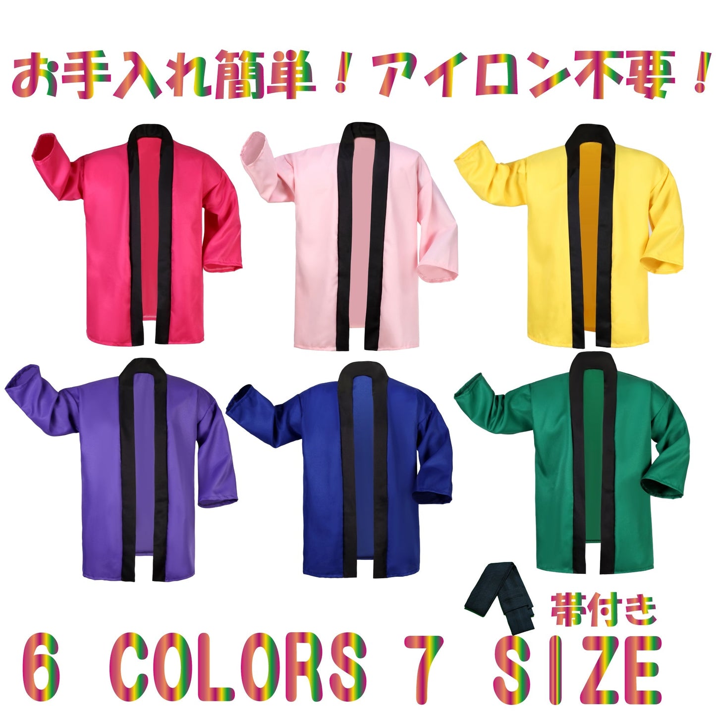 ハッピでHAPPY!子供から大人まで選びたい放題のカラーとサイズ!ノンアイロンだからお手入れ簡単!お祭りに学園祭にコンサート等各種行事に!会社・商店の販売促進等各種活動にお役立ち!